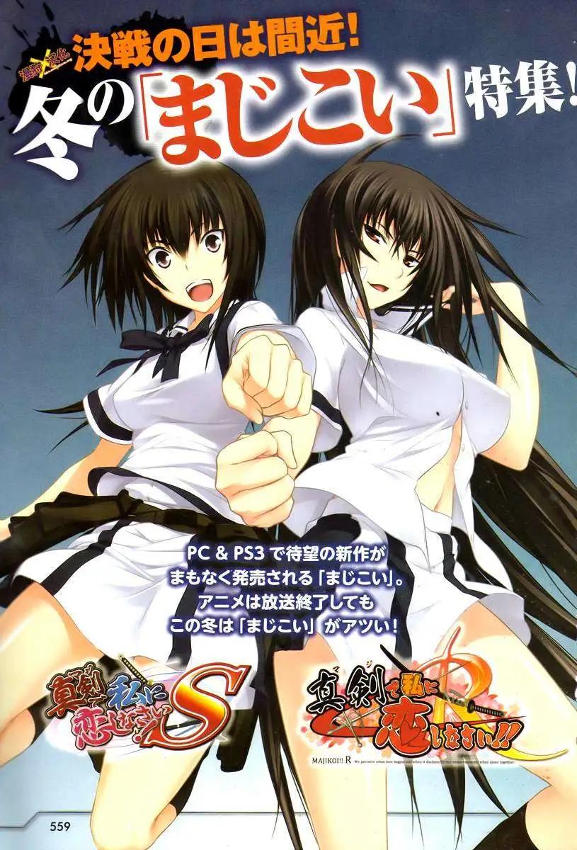 《认真和我谈恋爱！》第18回 第1页