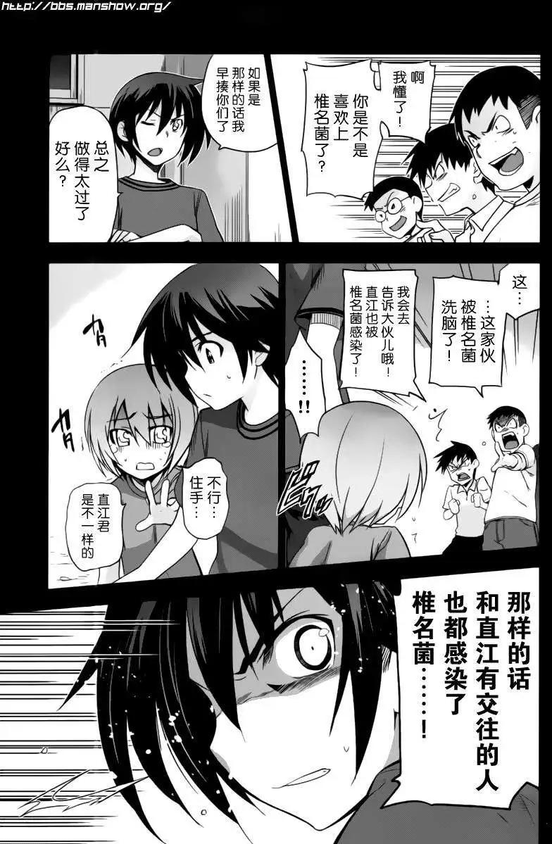 《认真和我谈恋爱！》第18回 第20页