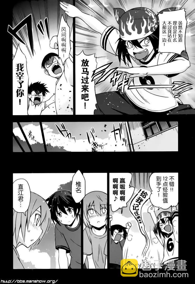 《认真和我谈恋爱！》第18回 第23页