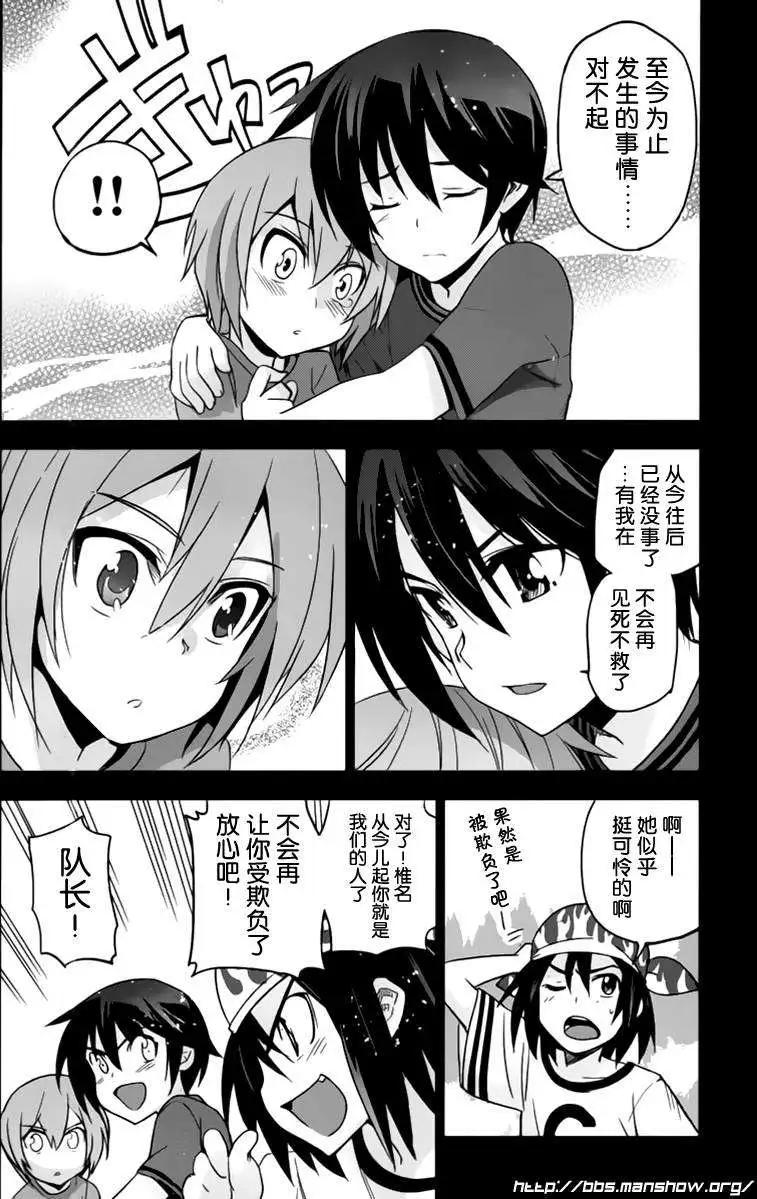《认真和我谈恋爱！》第18回 第24页