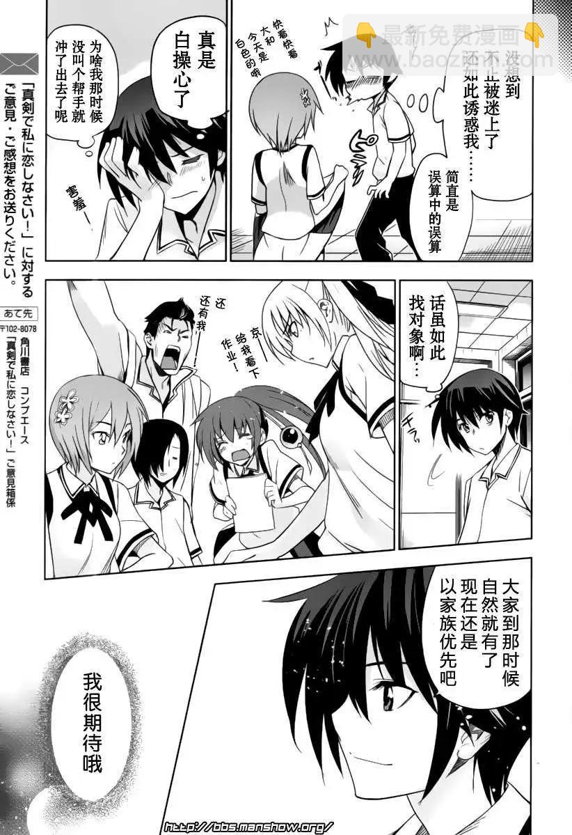《认真和我谈恋爱！》第18回 第26页
