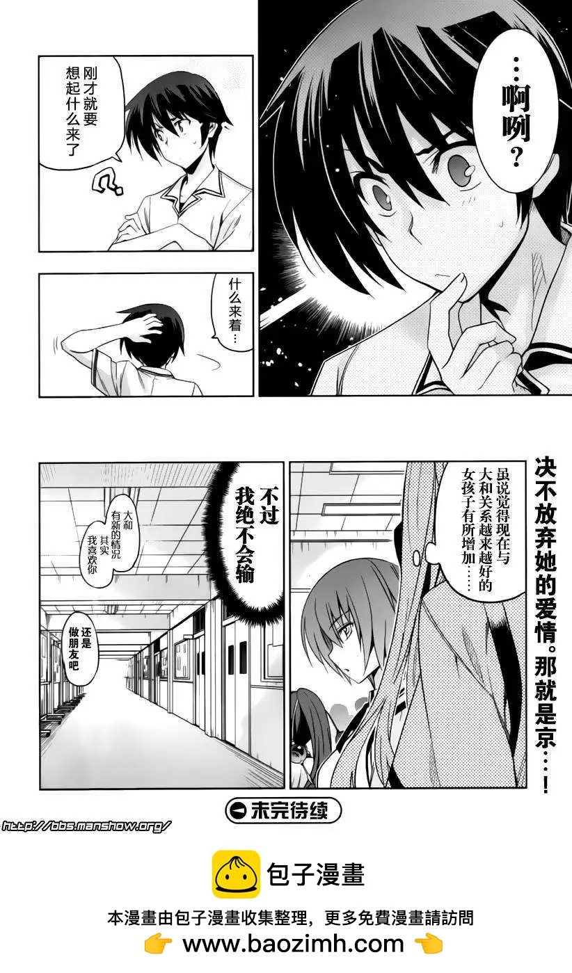 《认真和我谈恋爱！》第18回 第27页