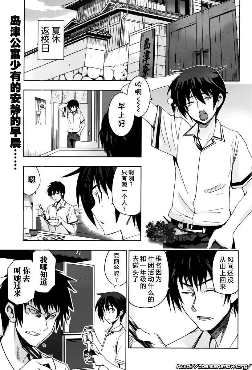 《认真和我谈恋爱！》第18回 第4页