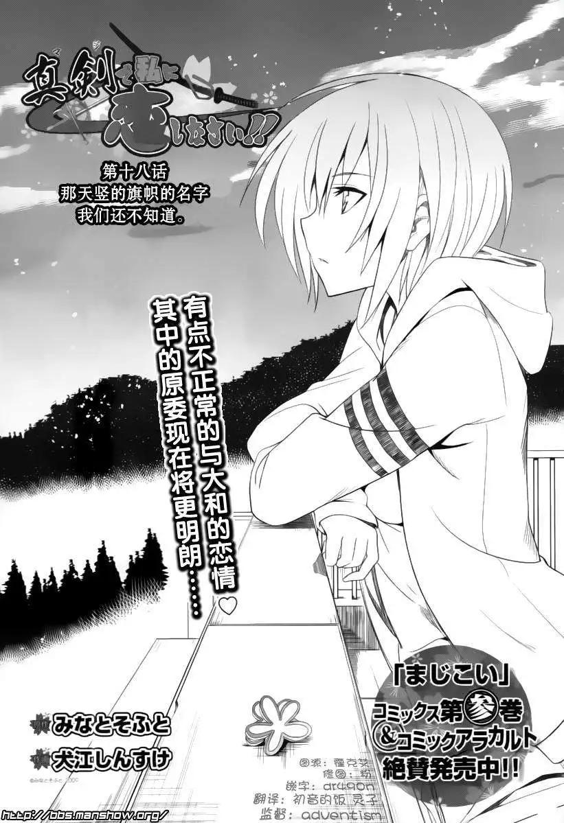 《认真和我谈恋爱！》第18回 第5页