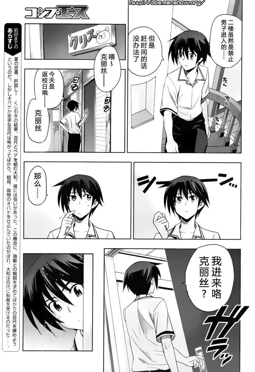 《认真和我谈恋爱！》第18回 第6页