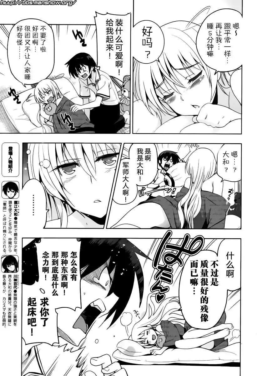 《认真和我谈恋爱！》第18回 第8页