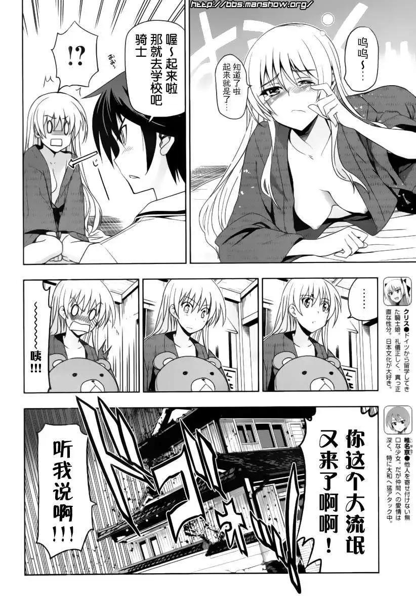 《认真和我谈恋爱！》第18回 第9页