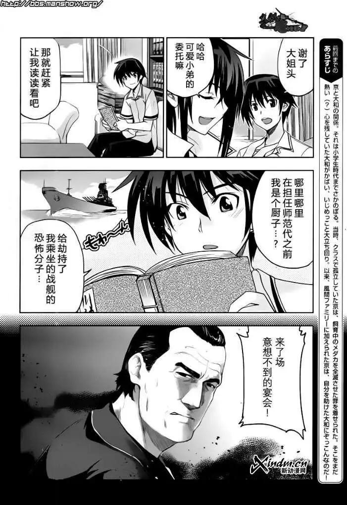 《认真和我谈恋爱！》第19回 第10页
