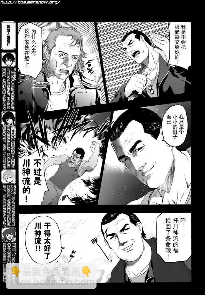 《认真和我谈恋爱！》第19回 第11页
