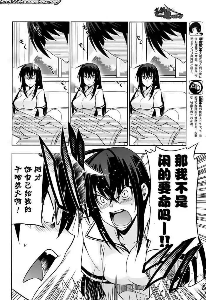 《认真和我谈恋爱！》第19回 第12页
