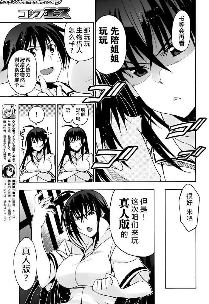 《认真和我谈恋爱！》第19回 第13页