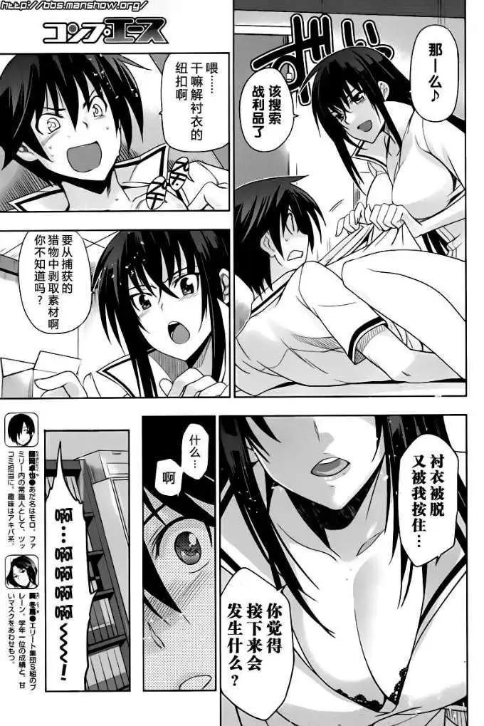《认真和我谈恋爱！》第19回 第15页