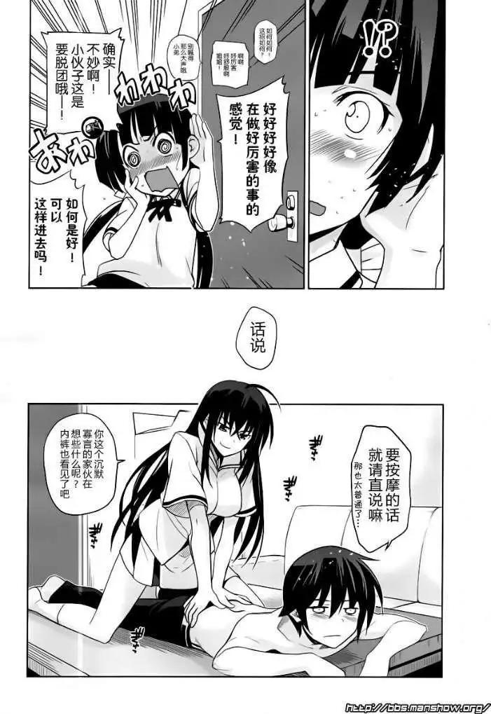 《认真和我谈恋爱！》第19回 第16页