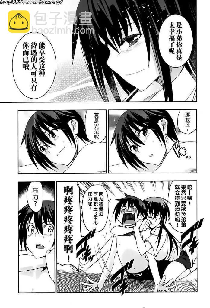 《认真和我谈恋爱！》第19回 第17页