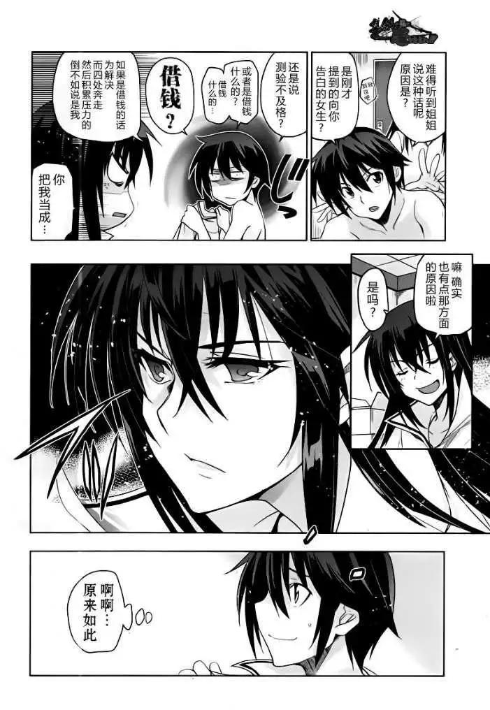 《认真和我谈恋爱！》第19回 第18页