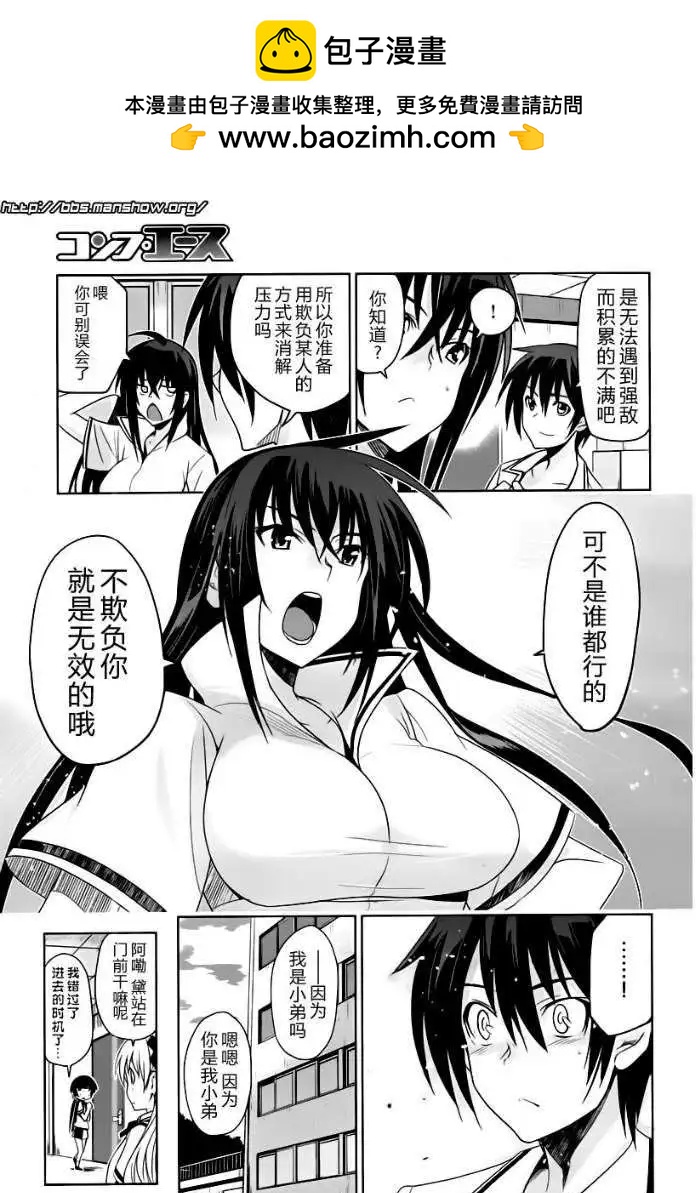 《认真和我谈恋爱！》第19回 第19页
