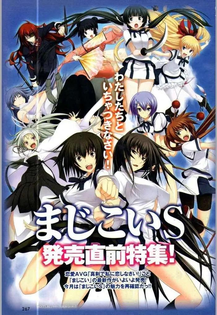 《认真和我谈恋爱！》第19回 第1页