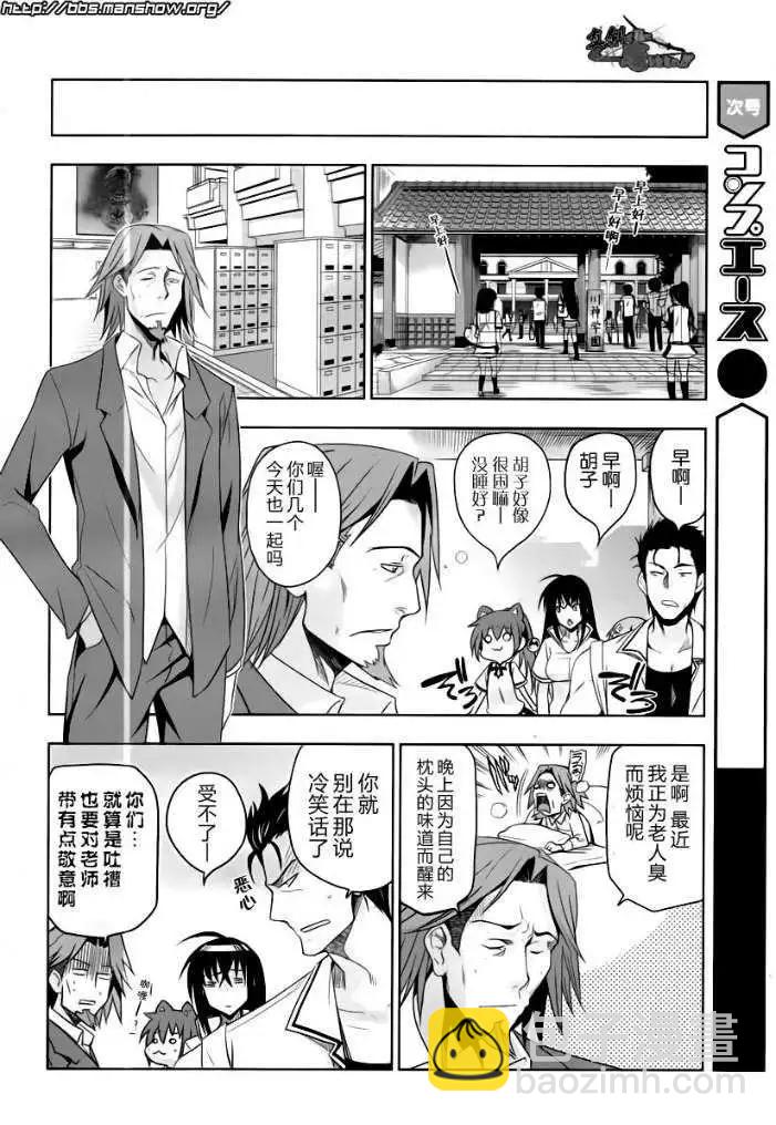 《认真和我谈恋爱！》第19回 第20页
