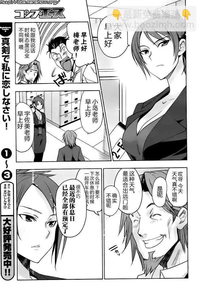 《认真和我谈恋爱！》第19回 第21页