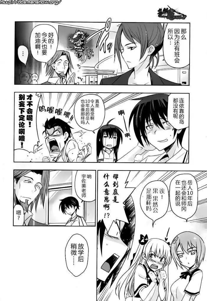 《认真和我谈恋爱！》第19回 第22页