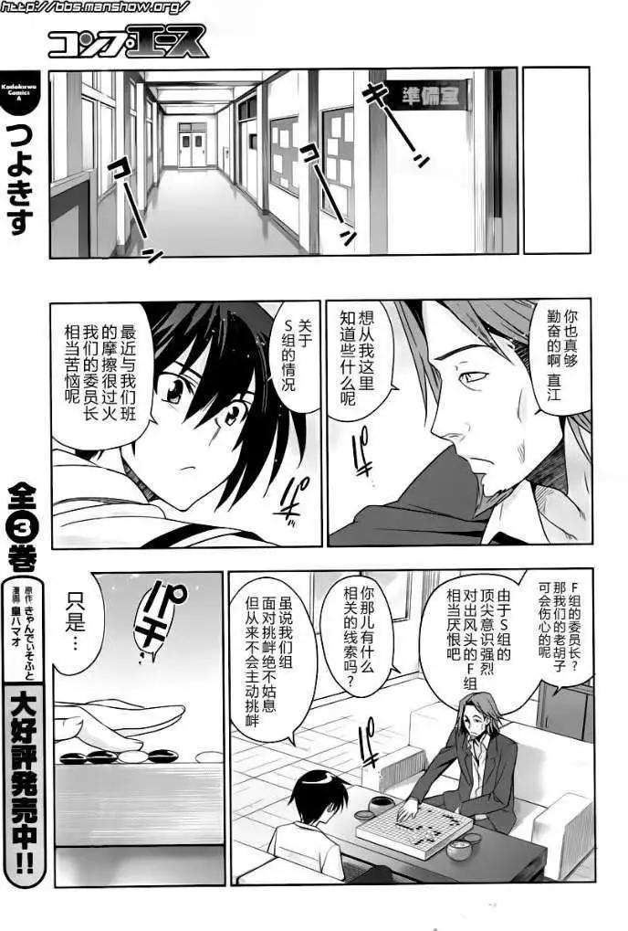 《认真和我谈恋爱！》第19回 第23页