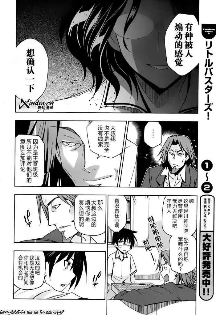 《认真和我谈恋爱！》第19回 第24页