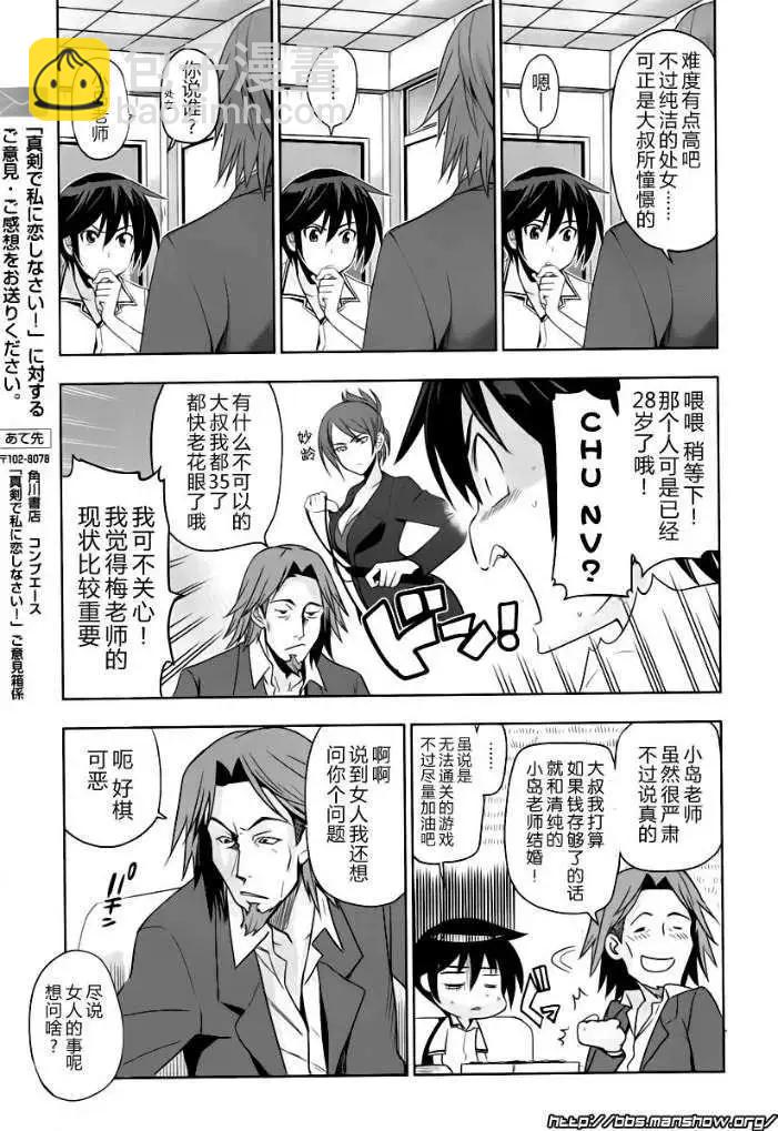 《认真和我谈恋爱！》第19回 第25页