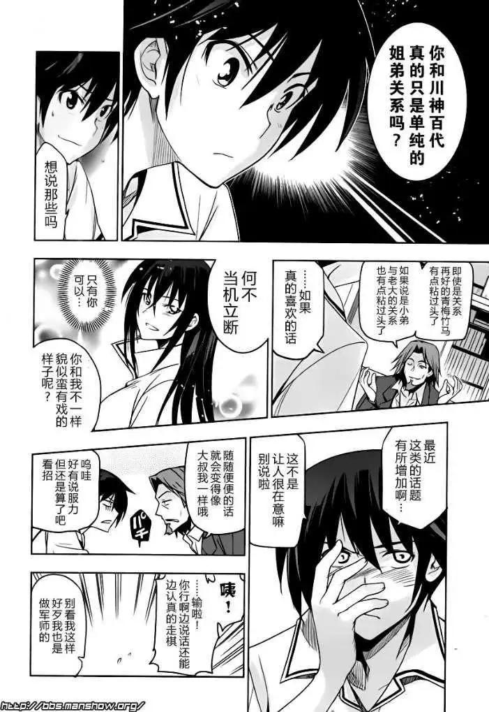 《认真和我谈恋爱！》第19回 第26页