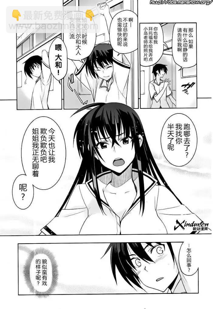 《认真和我谈恋爱！》第19回 第27页