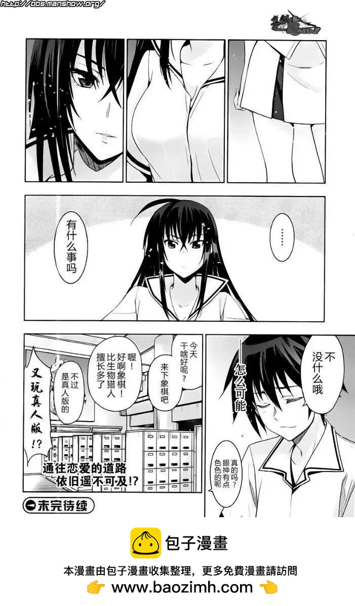 《认真和我谈恋爱！》第19回 第28页