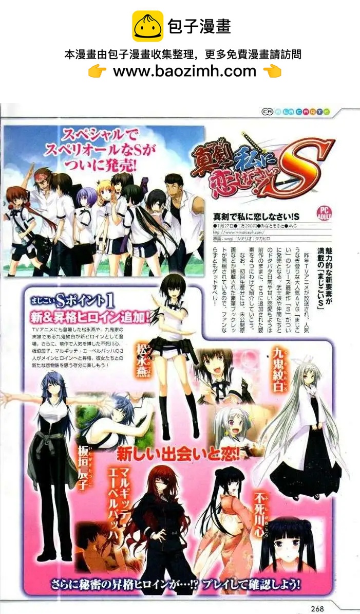 《认真和我谈恋爱！》第19回 第2页