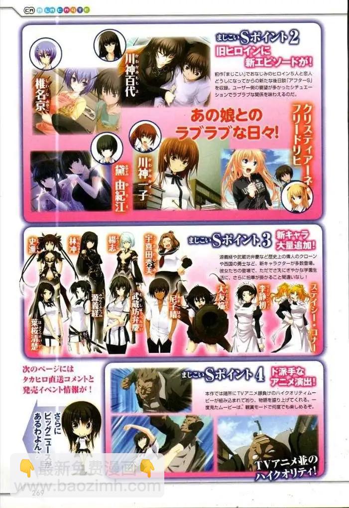 《认真和我谈恋爱！》第19回 第3页