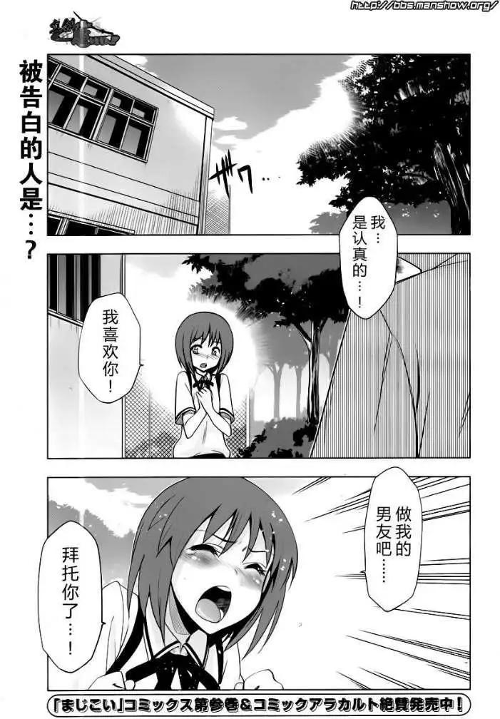 《认真和我谈恋爱！》第19回 第5页