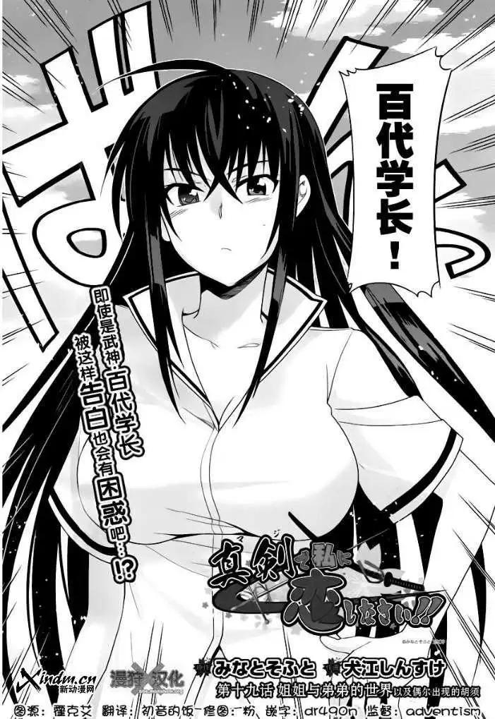 《认真和我谈恋爱！》第19回 第6页
