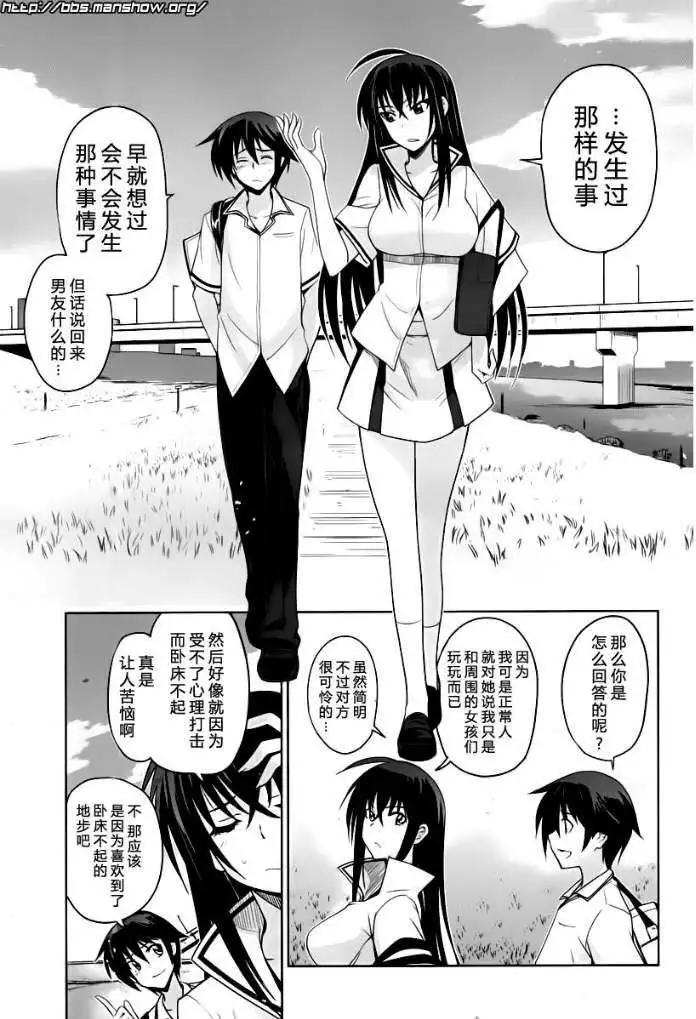《认真和我谈恋爱！》第19回 第7页