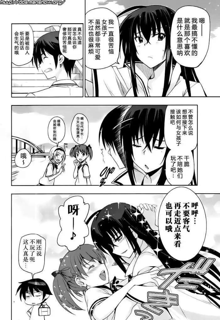 《认真和我谈恋爱！》第19回 第8页
