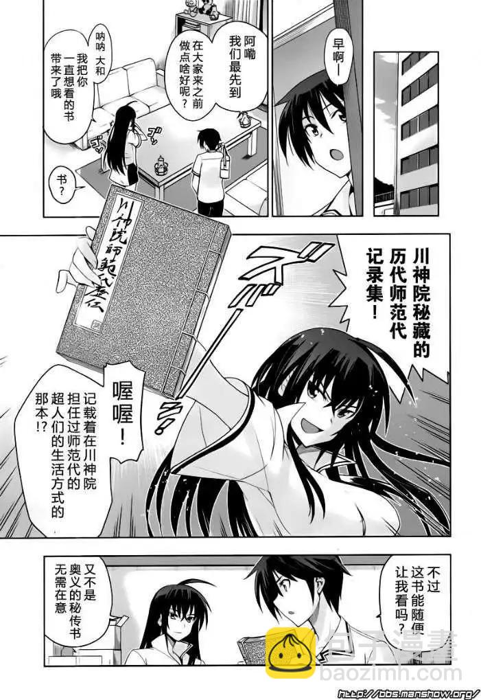 《认真和我谈恋爱！》第19回 第9页