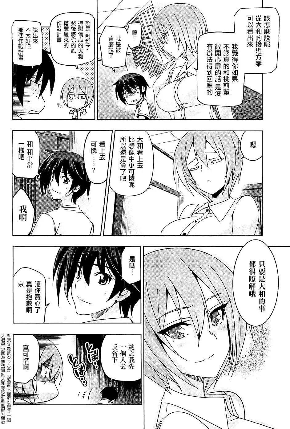《认真和我谈恋爱！》第21回 第10页