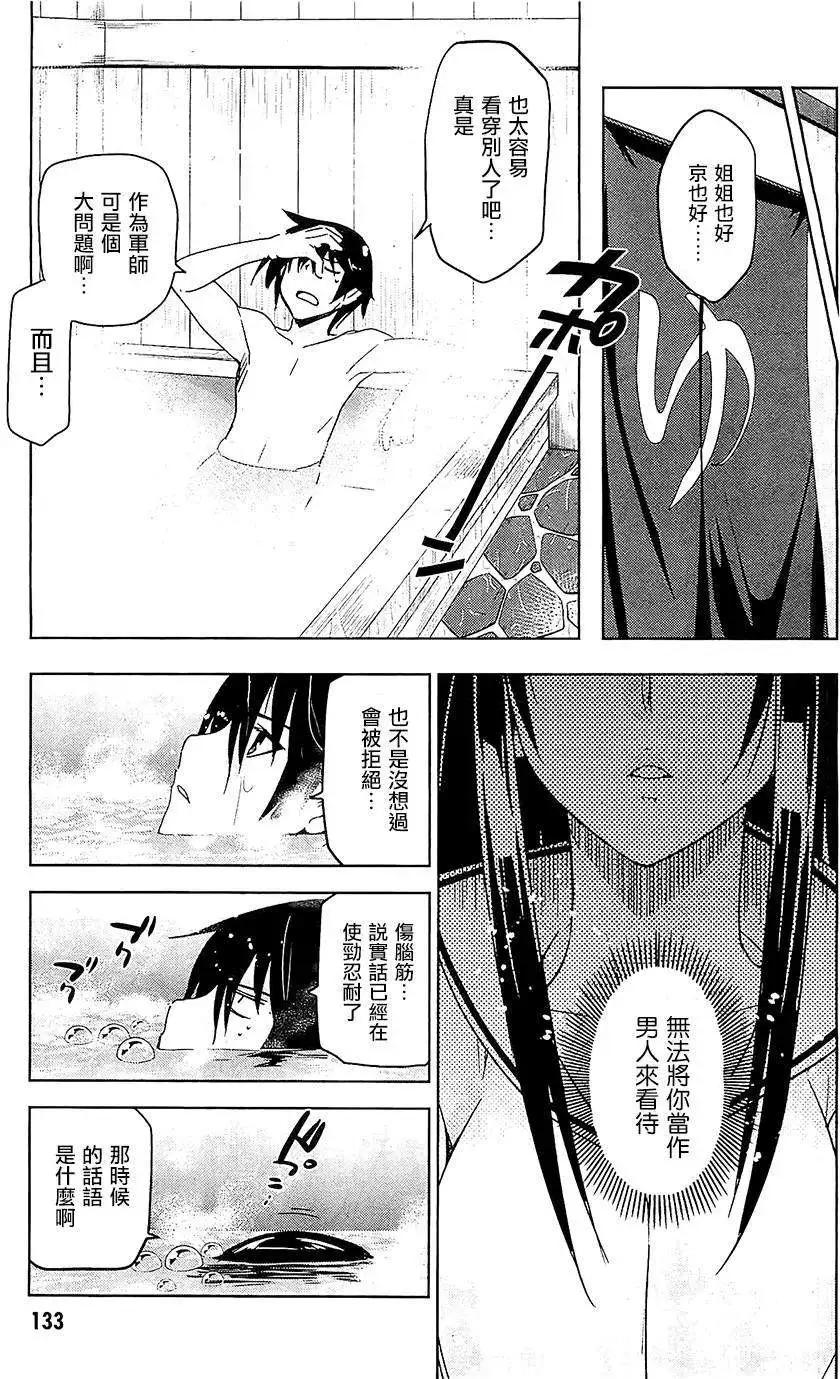 《认真和我谈恋爱！》第21回 第11页