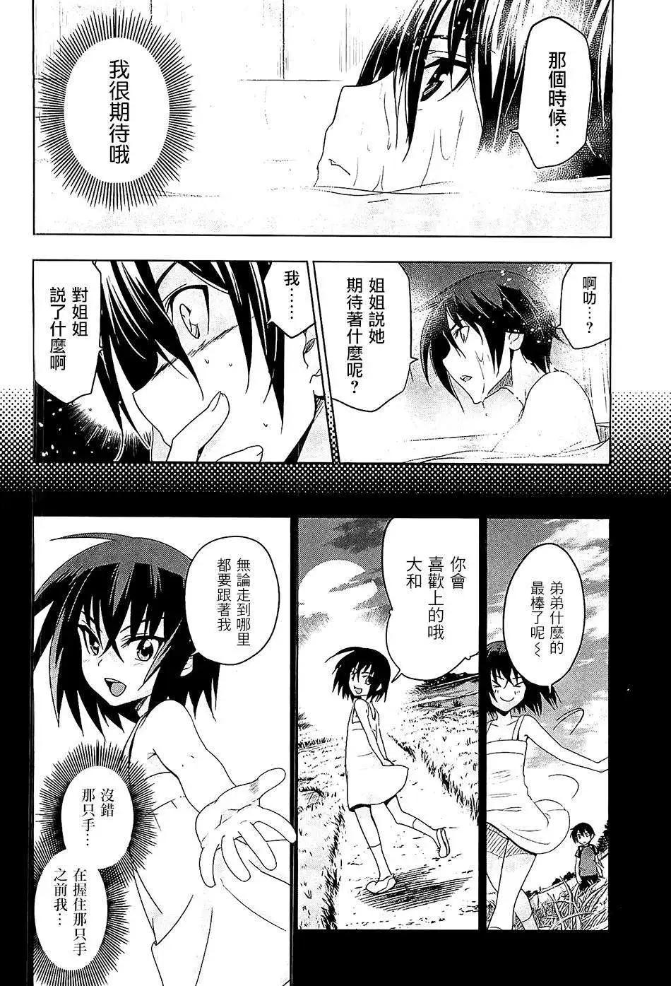 《认真和我谈恋爱！》第21回 第12页