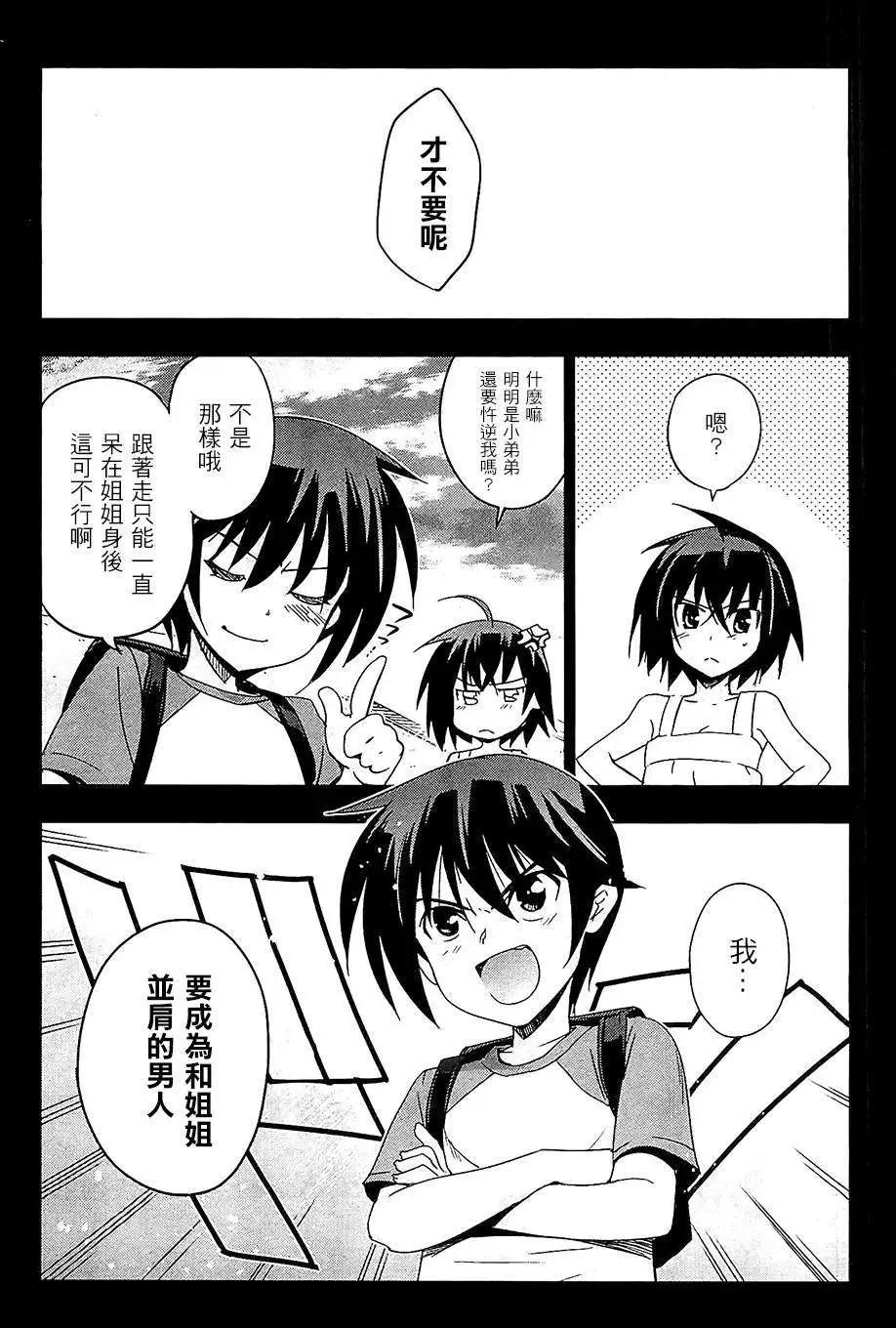 《认真和我谈恋爱！》第21回 第13页