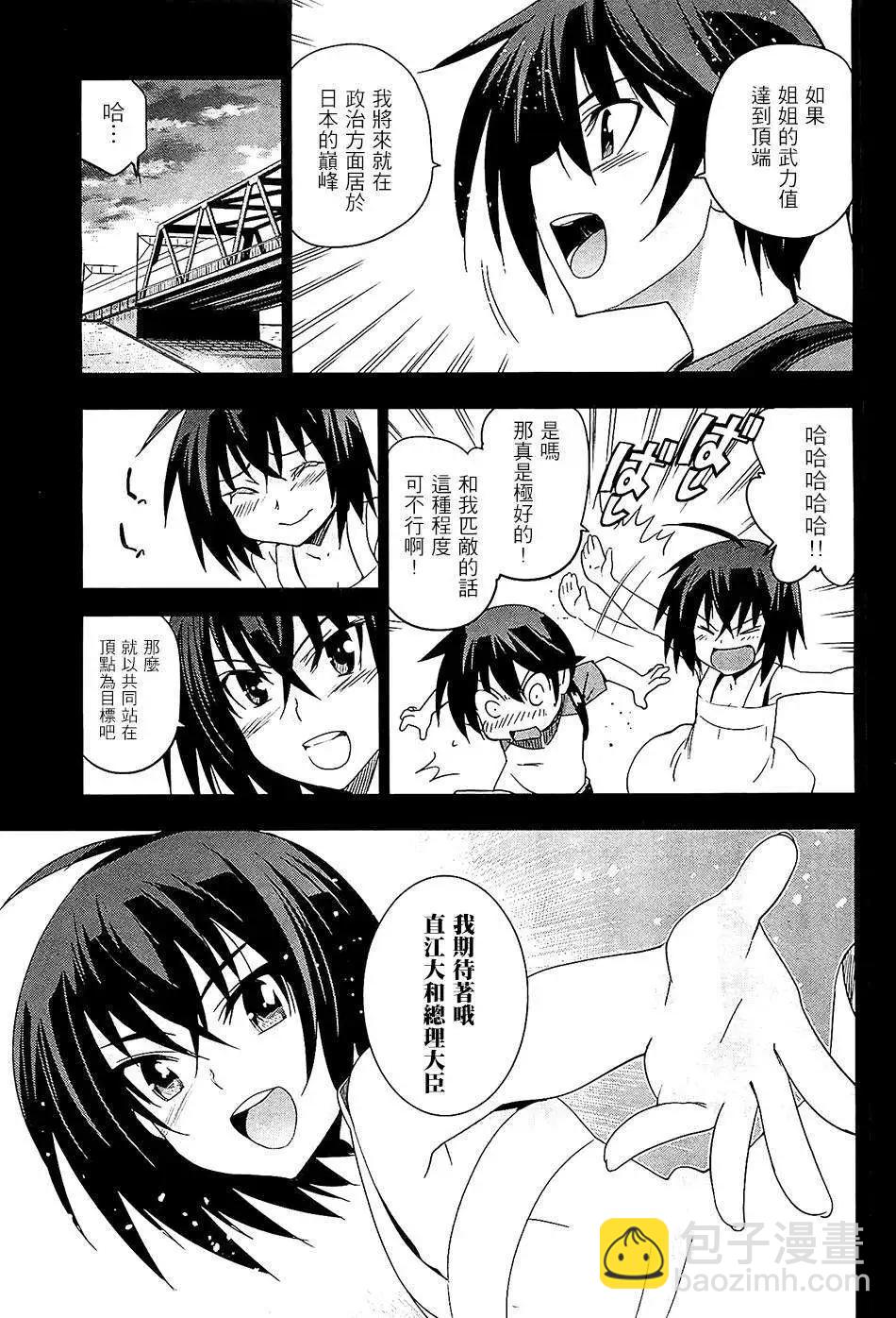 《认真和我谈恋爱！》第21回 第15页
