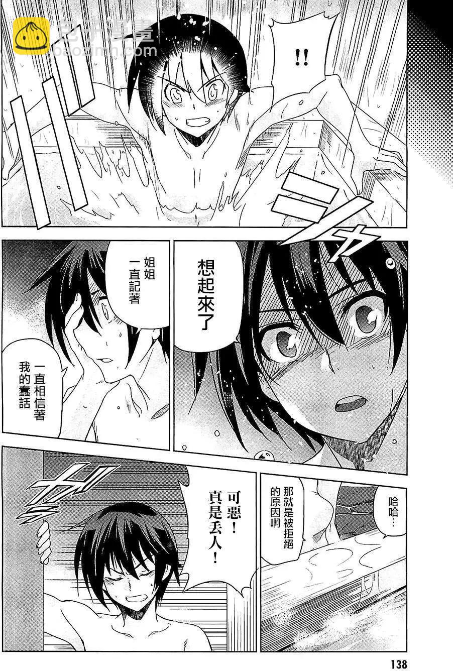 《认真和我谈恋爱！》第21回 第16页