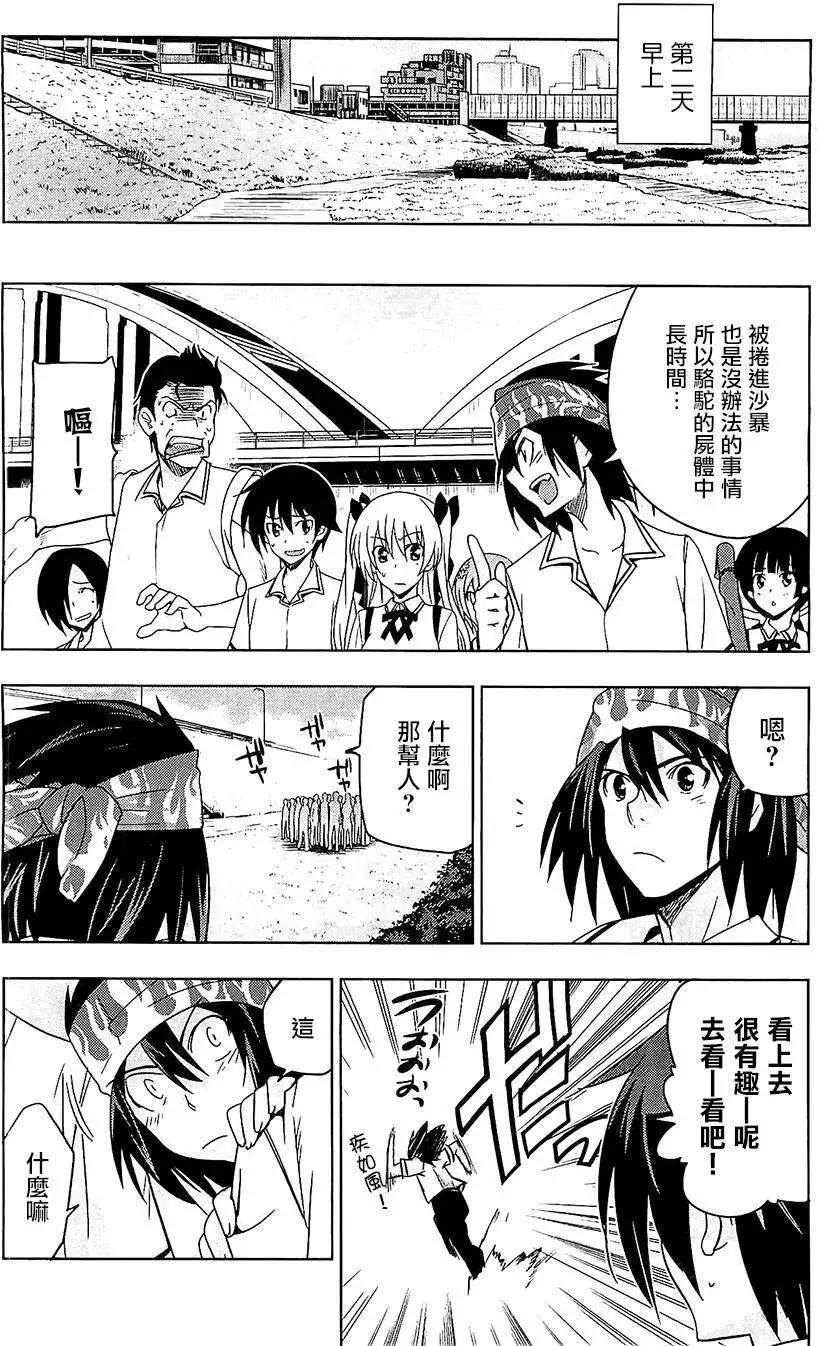《认真和我谈恋爱！》第21回 第18页