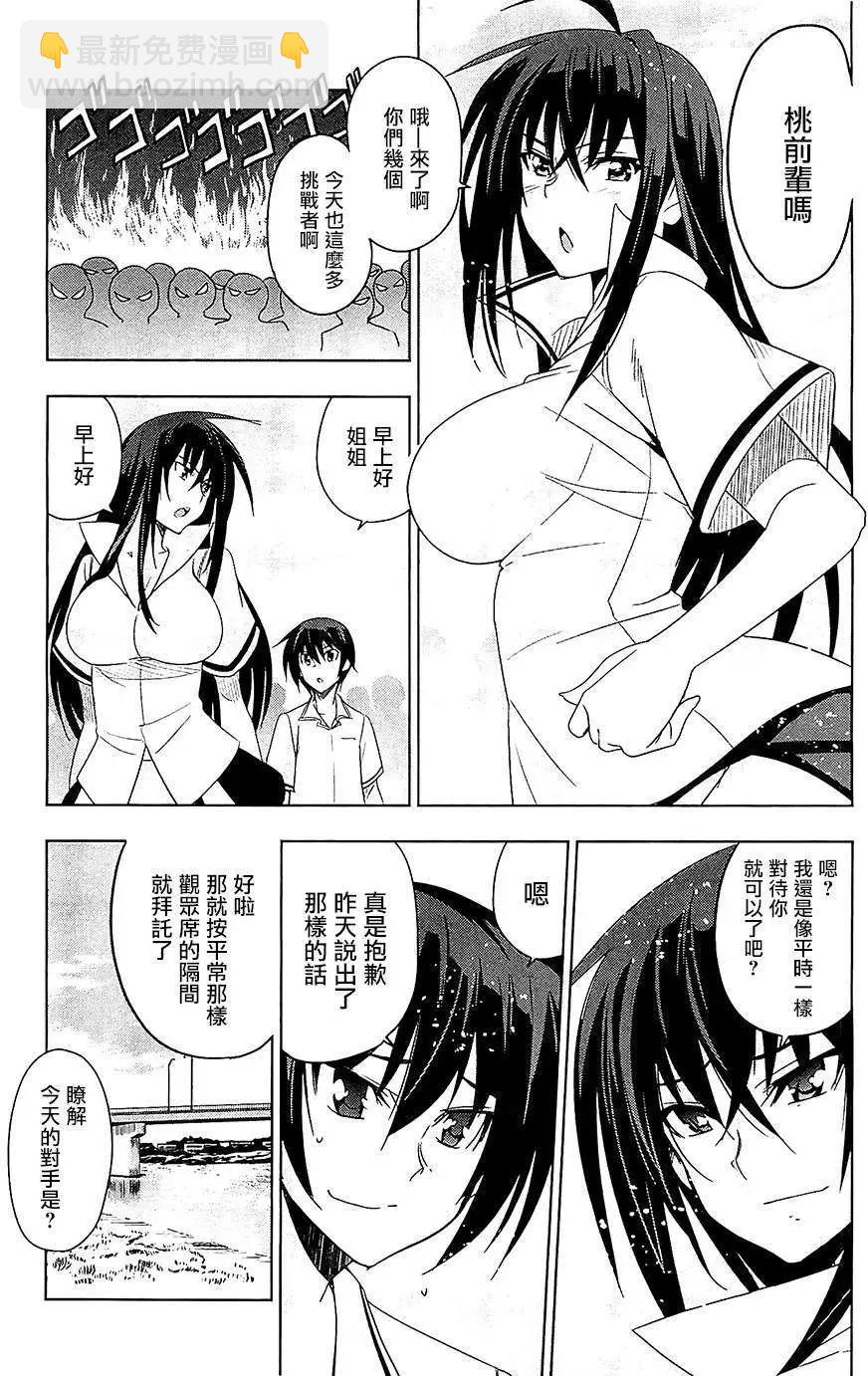 《认真和我谈恋爱！》第21回 第19页