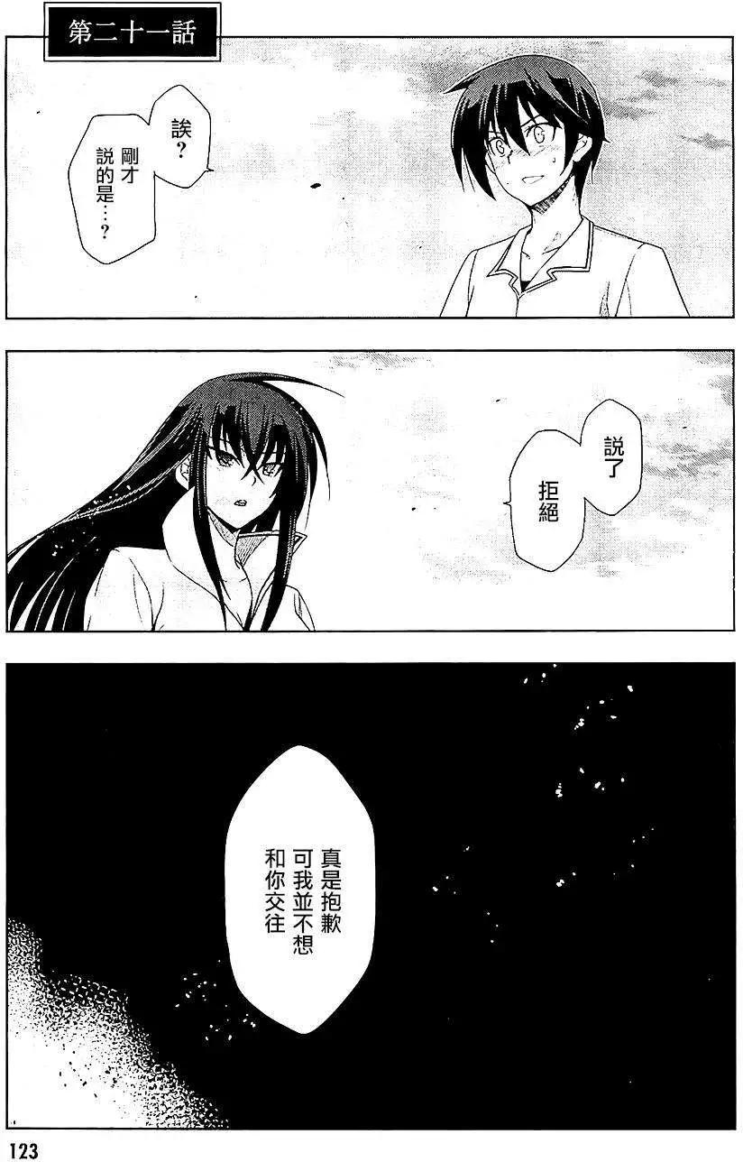 《认真和我谈恋爱！》第21回 第1页