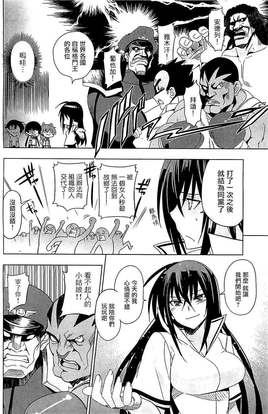 《认真和我谈恋爱！》第21回 第20页