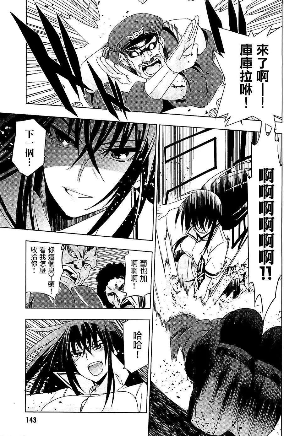 《认真和我谈恋爱！》第21回 第21页