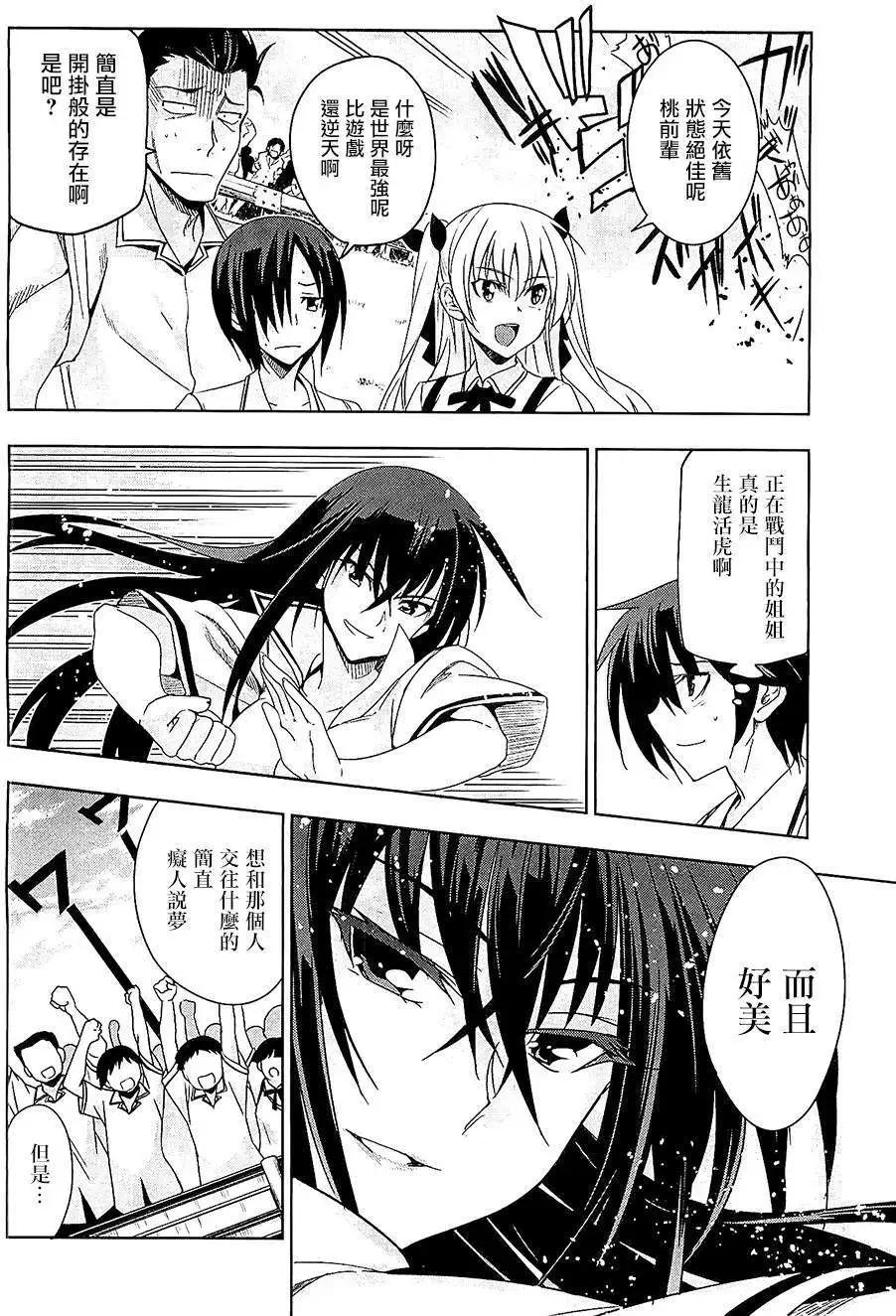 《认真和我谈恋爱！》第21回 第22页