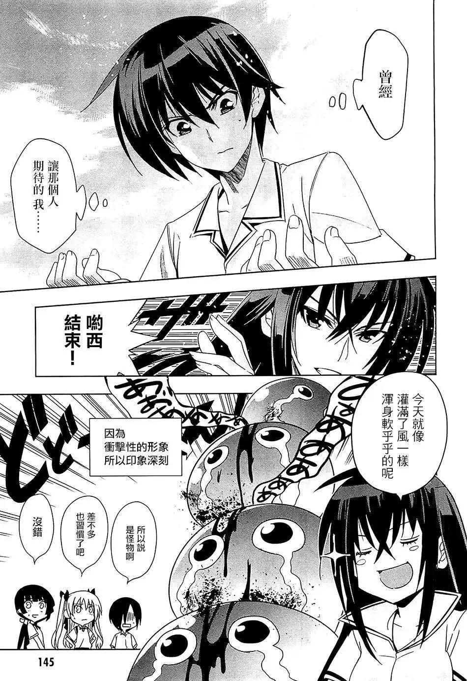 《认真和我谈恋爱！》第21回 第23页